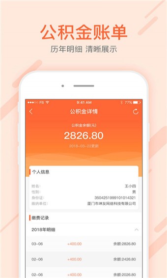 公积金一点通app官方版下载-公积金一点通最新安卓版下载v1.0.0图3