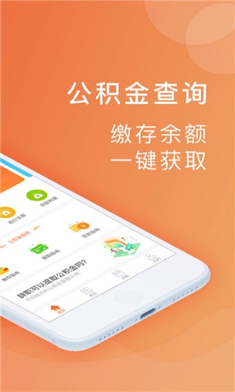 公积金一点通app官方版下载-公积金一点通最新安卓版下载v1.0.0图2