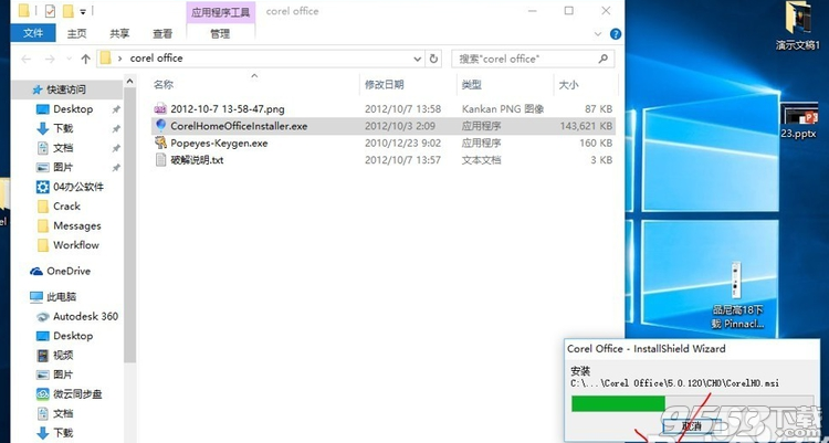 corel office x7中文破解版