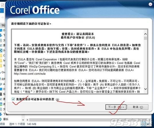 corel office x7中文破解版