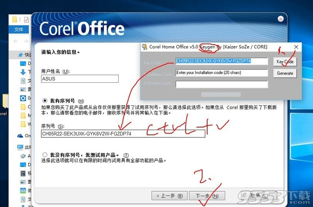 corel office x7中文破解版