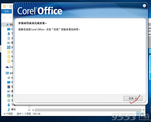 corel office x7中文破解版