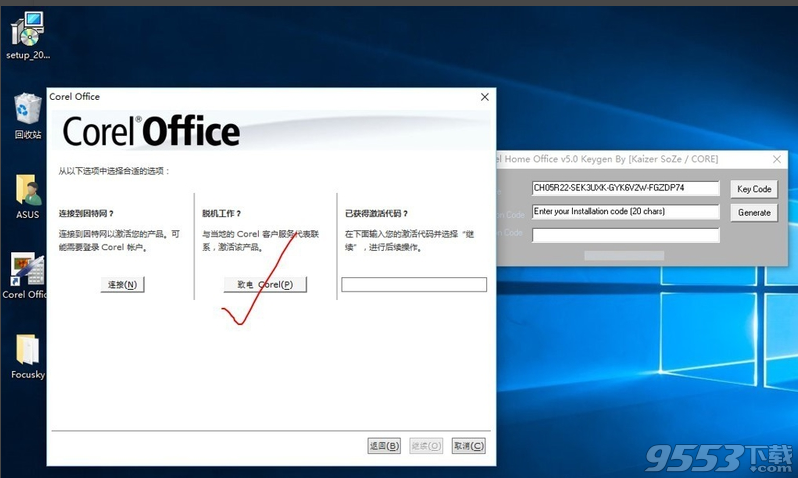 corel office x7中文破解版