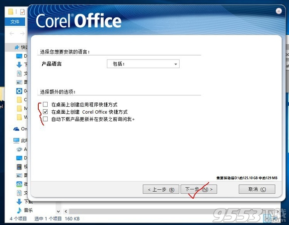 corel office x7中文破解版