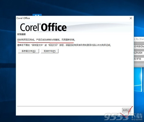 corel office x7中文破解版