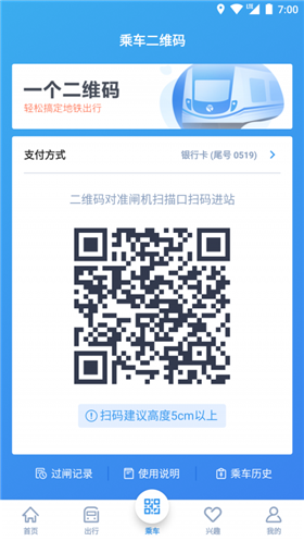 宁波地铁安卓手机最新版下载-宁波地铁官方正式版下载v3.0.11图2