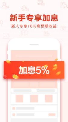 民愛貸理財app蘋果官方版截圖3