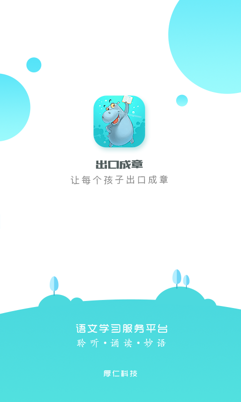 出口成章app官方最新版截图1