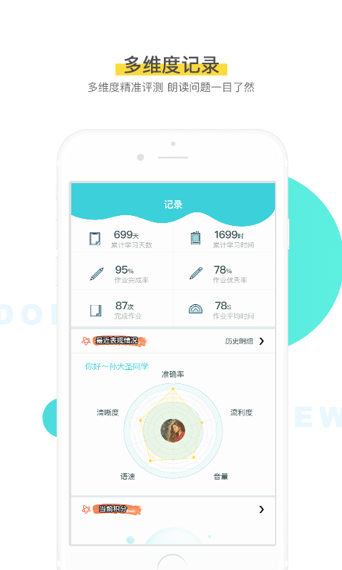 出口成章app官方最新版截图4