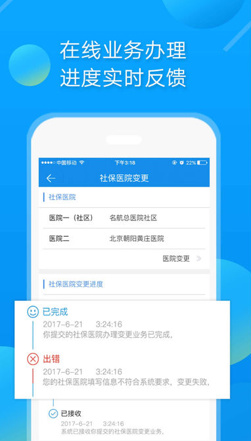 中智北京最新ios版下载-中智北京app苹果版下载v1.0.2图3