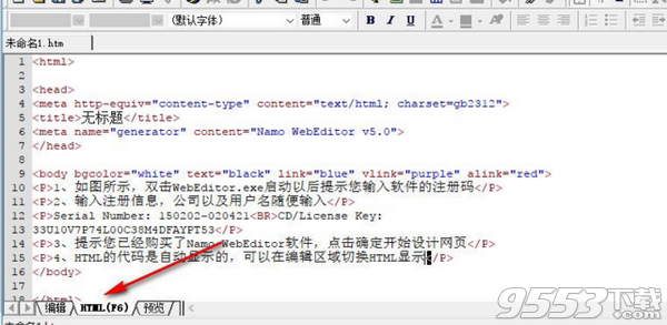 Namo WebEditor中文版 v5.5绿色版