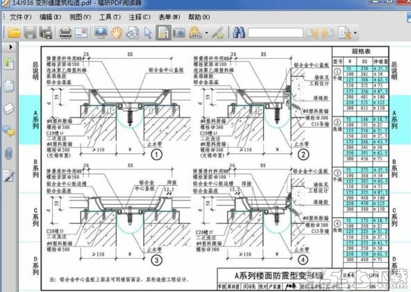 14j936变形缝建筑构造图集