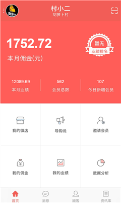 村小二ios版下载-村小二理财app苹果版下载v1.0.9图2