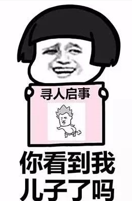 朋友圈寻人启事表情包