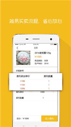 陈升宝普洱茶手机版下载-陈升宝购茶app安卓版下载v4.2.3图3