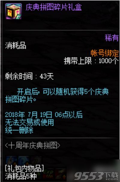 dnf十周年拼图怎么拼 dnf十周年庆典拼图攻略