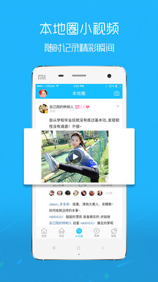 丽水信息港app安卓官方版截图4