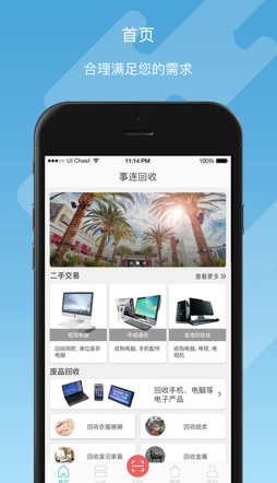 事连回收app安卓版截图1