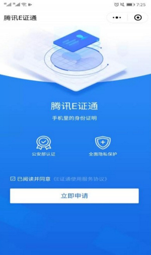 腾讯E证通最新版下载-腾讯E证通app安卓版下载v1.0图2