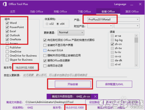 Office 2019 免费完整版