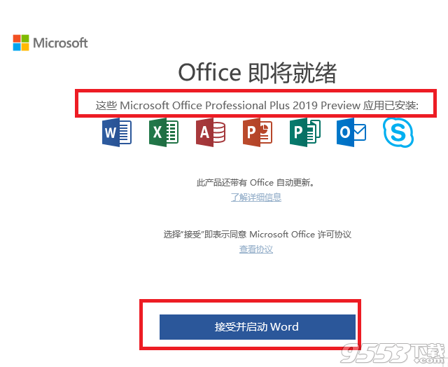 Office 2019 免费完整版