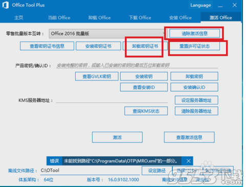 Office 2019 免费完整版