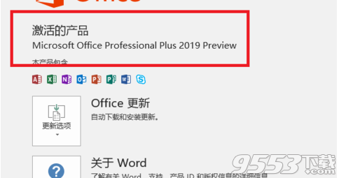 Office 2019 免费完整版