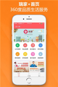 瑞家家ios版下载-瑞家家app苹果版下载v2.6.0图3