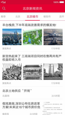 北京新闻资讯app安卓版截图1