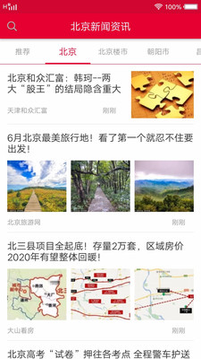 北京新闻资讯app安卓版截图2