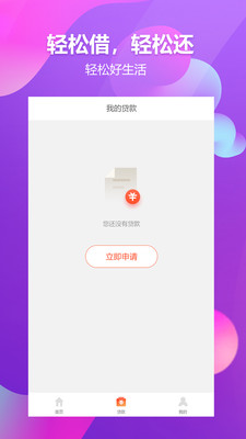 极贝贷款app最新版截图3