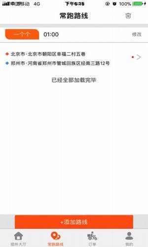 跨城当天到app苹果版截图1