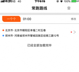 跨城当天到app苹果版