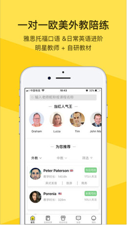 外教君app手机版截图1