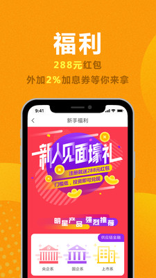 君财金服理财app截图2