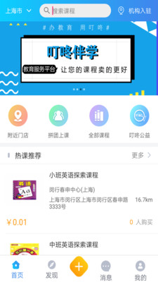 叮咚伴学app安卓版截图1