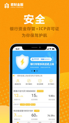 君財(cái)金服理財(cái)app蘋果官方版