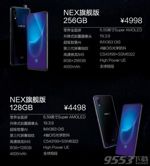 vivo NEX旗艦版和vivo NEX什么區(qū)別 NEX旗艦版和NEX對比分析