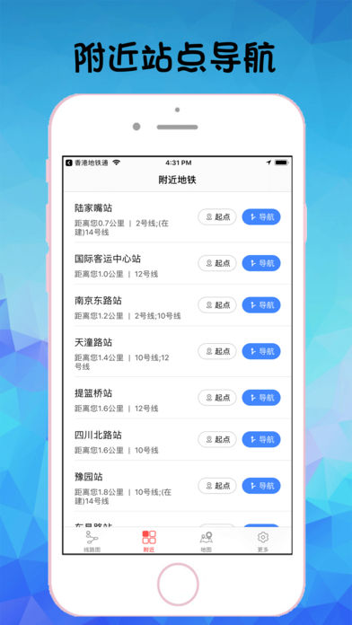 上海地铁通app苹果版下载-上海地铁通ios版客户端下载v1.0图1