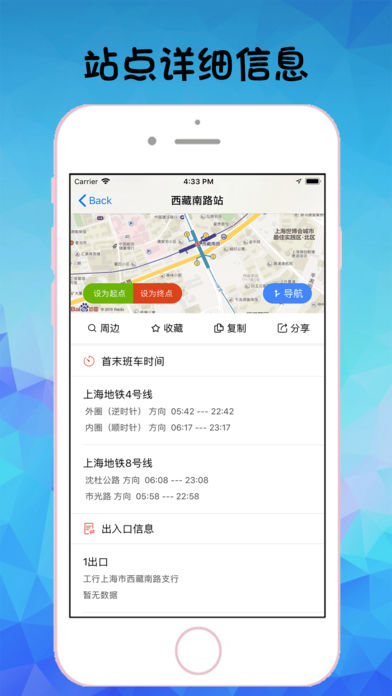 上海地铁通ios版客户端截图4