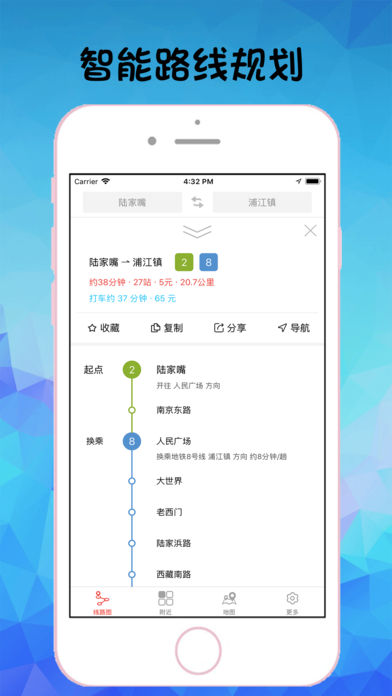 上海地铁通app苹果版下载-上海地铁通ios版客户端下载v1.0图3