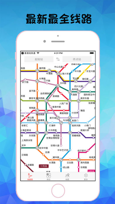 上海地铁通app苹果版下载-上海地铁通ios版客户端下载v1.0图5
