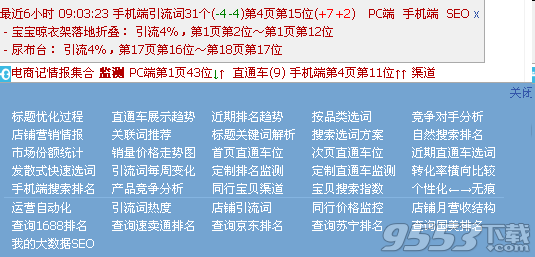 電商記瀏覽器插件 v5.2.0官方版