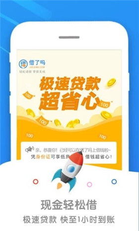 掌上借钱手机最新版下载-掌上借钱app安卓版下载v4.1.1图1