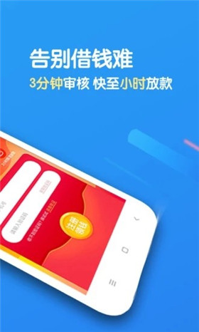 掌上借钱app安卓版截图4