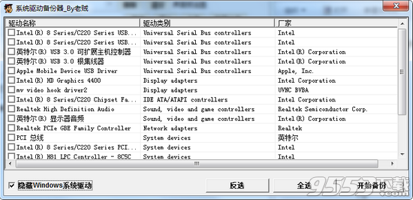 系统驱动备份器 v1.0官方版