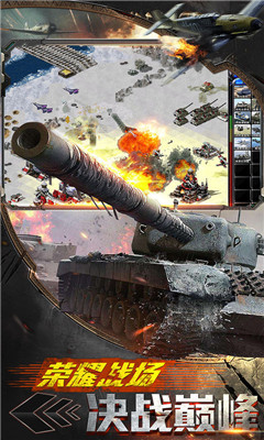 坦克百团大战手机版下载-坦克百团大战安卓版下载V1.0图4