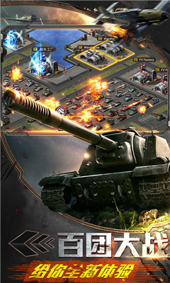 坦克百团大战手机版下载-坦克百团大战安卓版下载V1.0图5