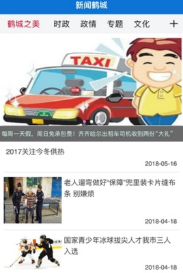 新闻鹤城app安卓版截图3