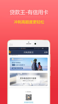 闪电贷款王app安卓版截图1